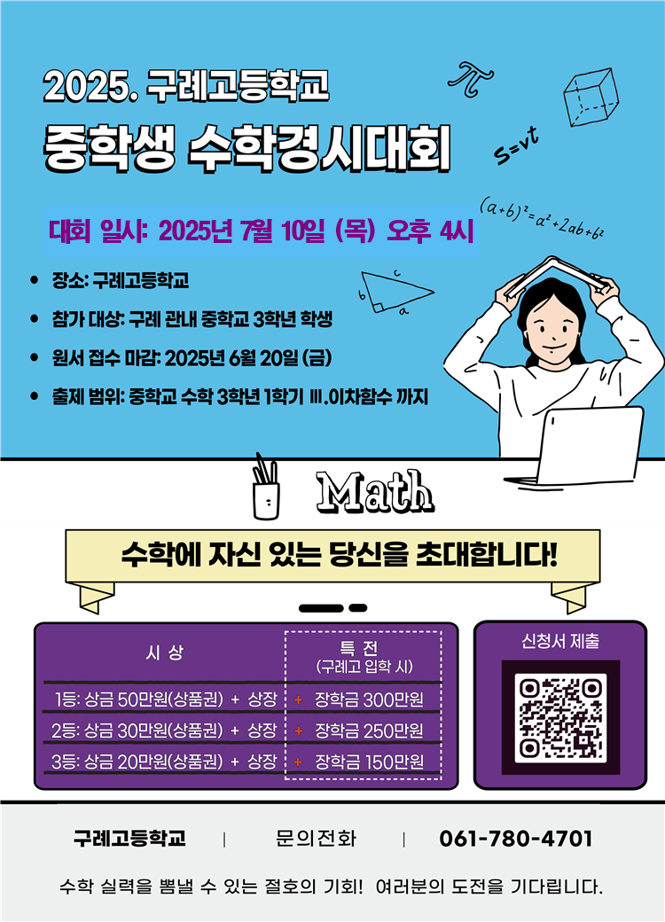 수학경시-수정포스터1